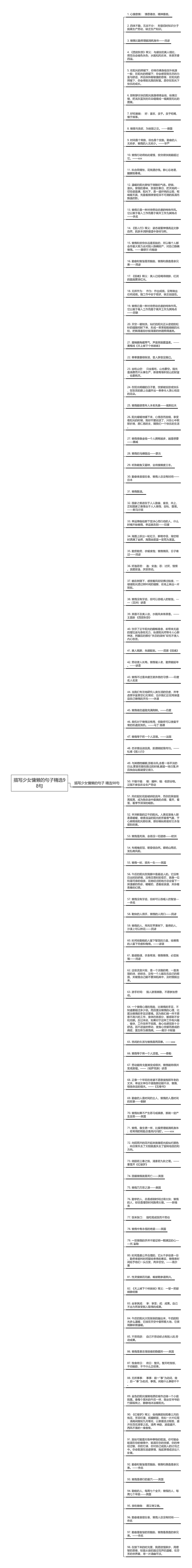 描写少女慵懒的句子精选98句思维导图