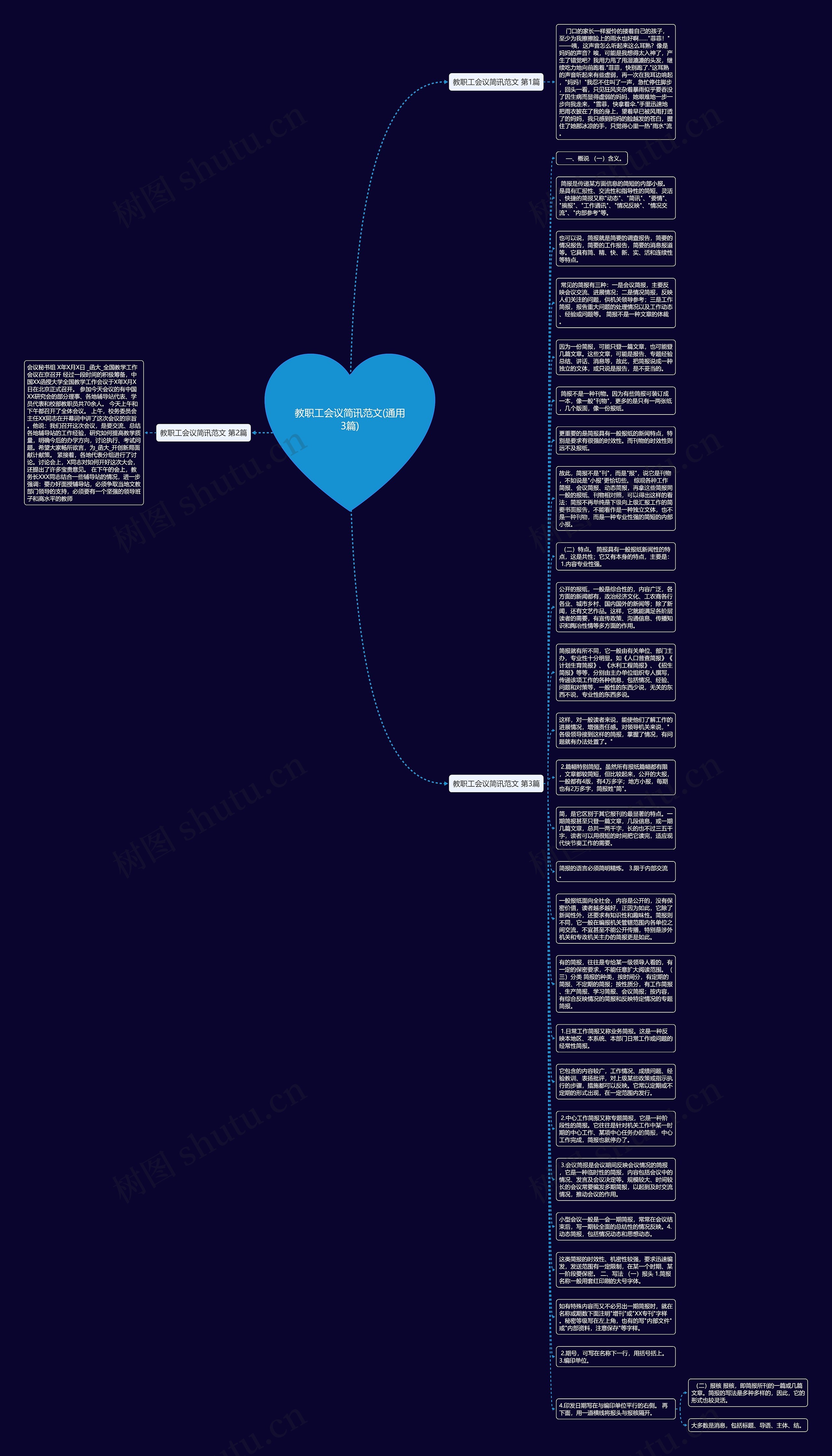 教职工会议简讯范文(通用3篇)思维导图