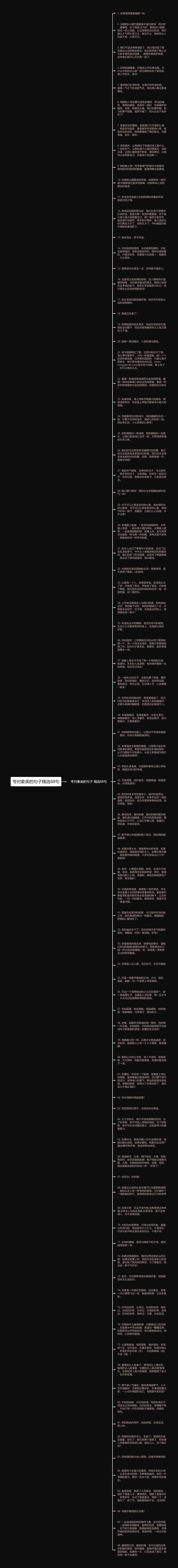 夸对象美的句子精选88句思维导图