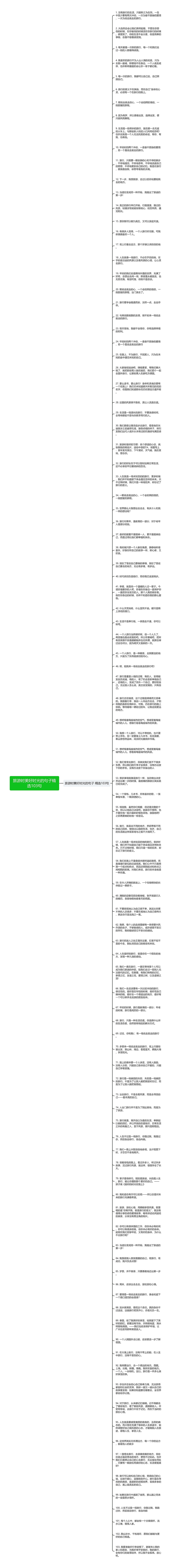 旅游时美好时光的句子精选103句