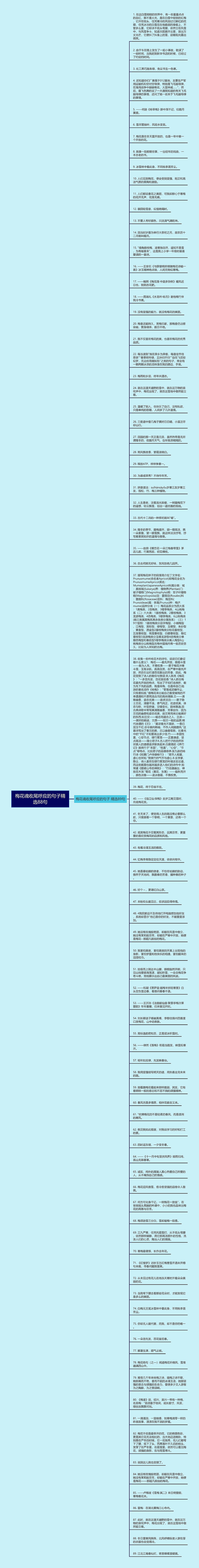 梅花魂收尾呼应的句子精选88句