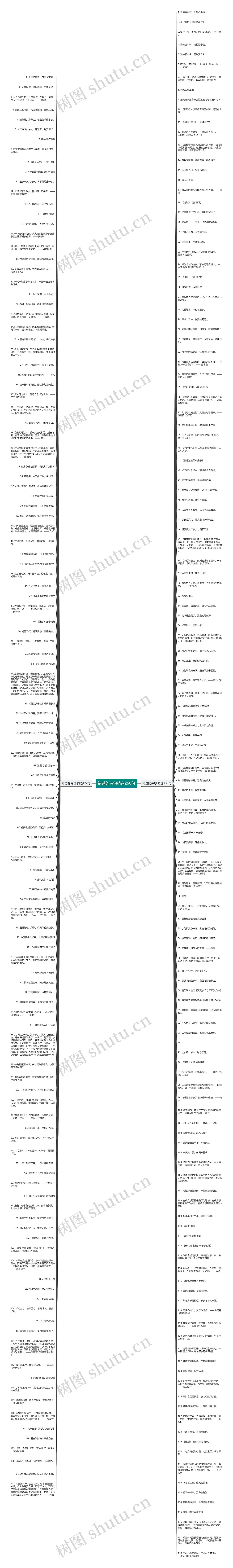 错过的诗句精选260句思维导图