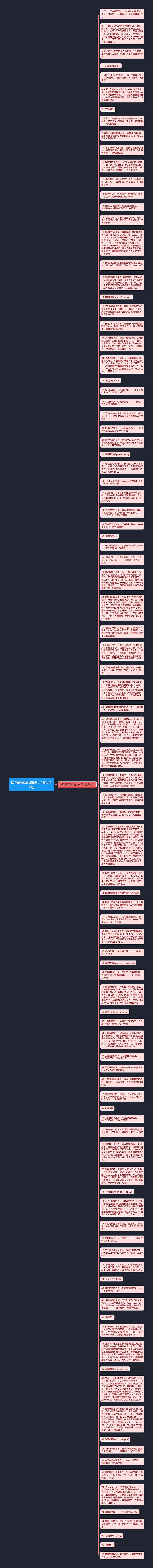 描写课堂活泼的句子精选97句思维导图