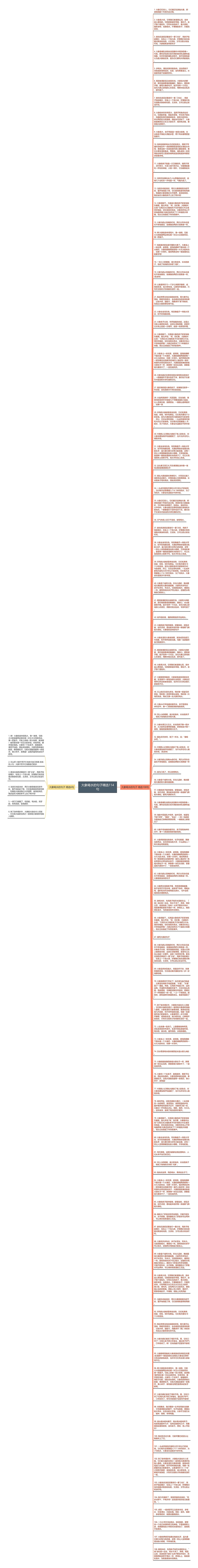 大象喝水的句子精选114句思维导图