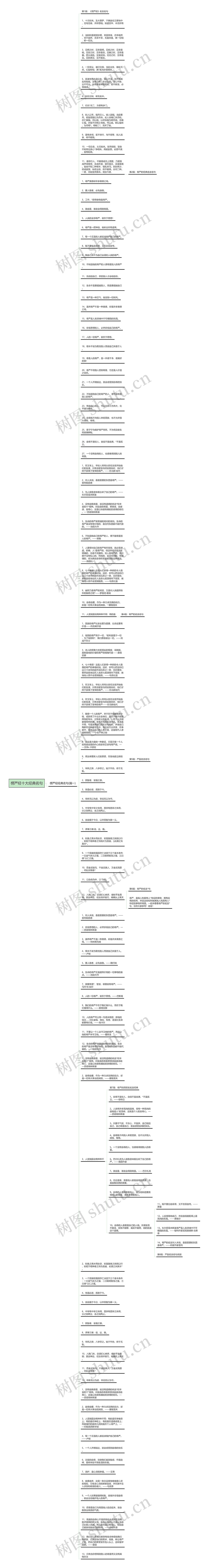 楞严经十大经典名句思维导图