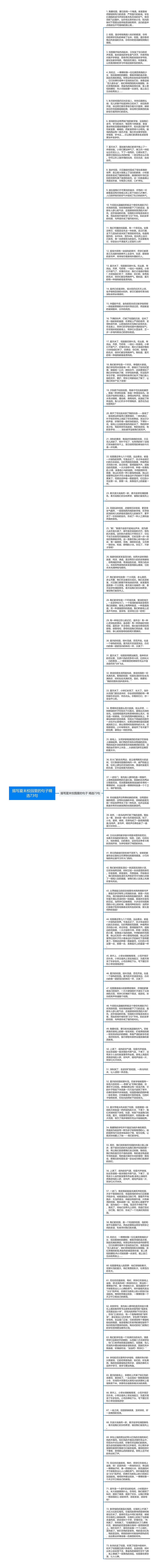 描写夏末校园里的句子精选73句思维导图