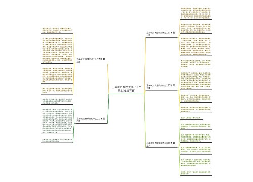 三年作文 我想变成什么二百字(推荐五篇) 三年作文 我想变成什么二百字(推荐五篇)