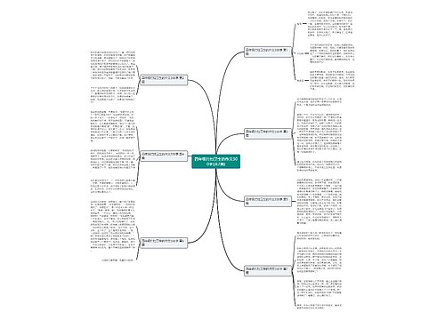 四年级打扫卫生的作文300字(共7篇) 四年级打扫卫生的作文300字(共7篇)