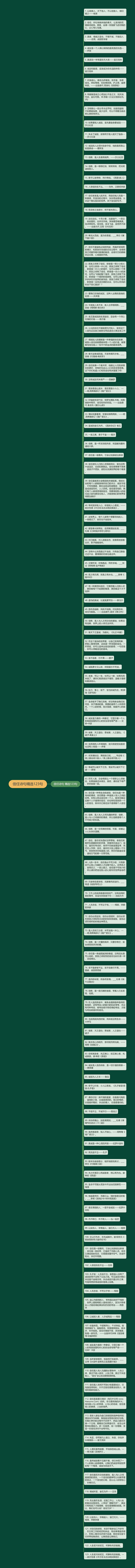 信任诗句精选123句