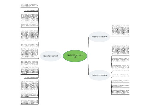 机器工程师工作计划范文(3篇) 机器工程师工作计划范文(3篇)