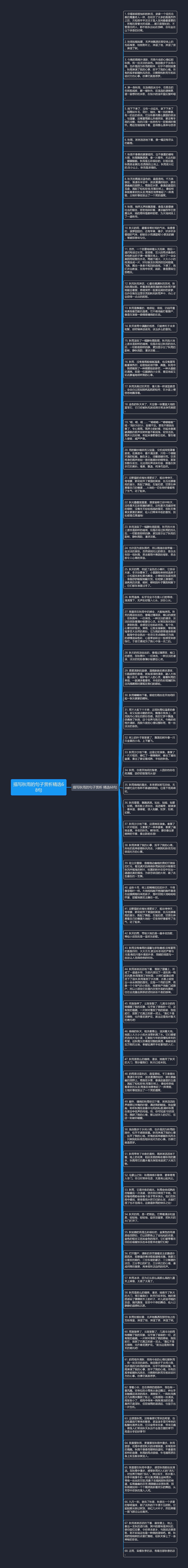 描写秋雨的句子赏析精选68句思维导图