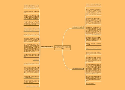 世事洞明皆学问作文(推荐3篇)