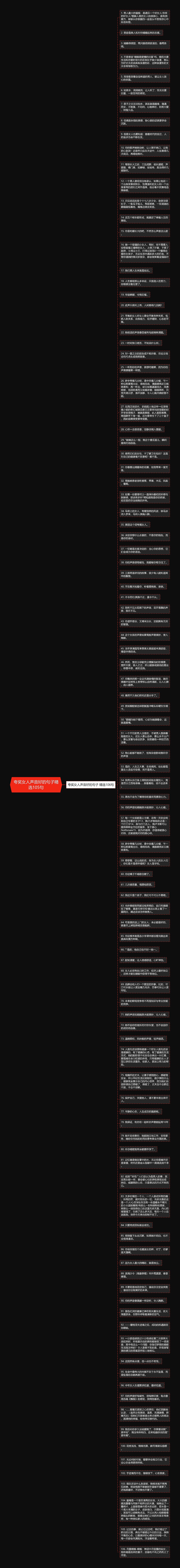 夸奖女人声音好的句子精选105句