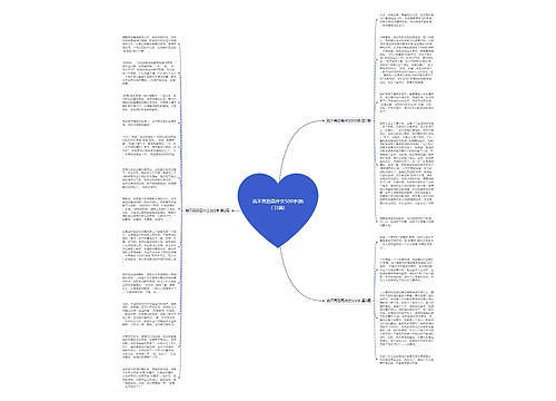 我不再恐高作文500字(热门3篇)思维导图
