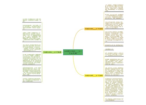 半命题作文我和_____过一天(实用3篇)