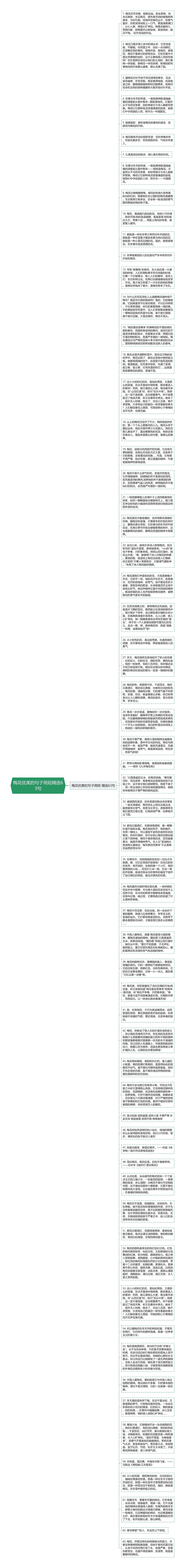 梅花优美的句子简短精选63句思维导图