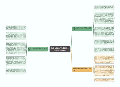 教室大扫除的作文200字怎么写(热门3篇)