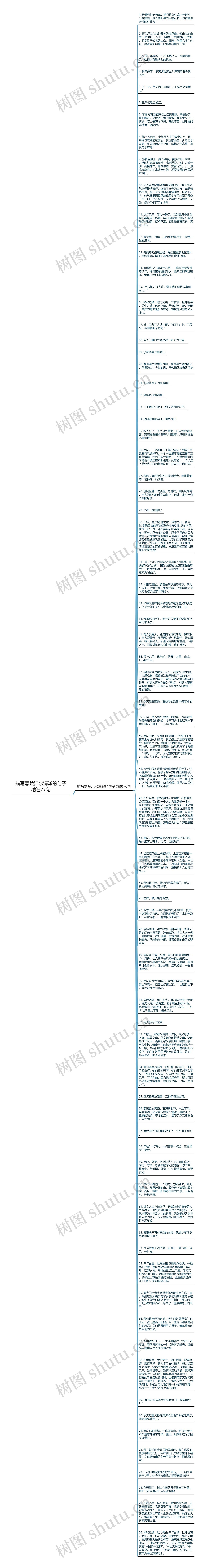 描写嘉陵江水清澈的句子精选77句思维导图