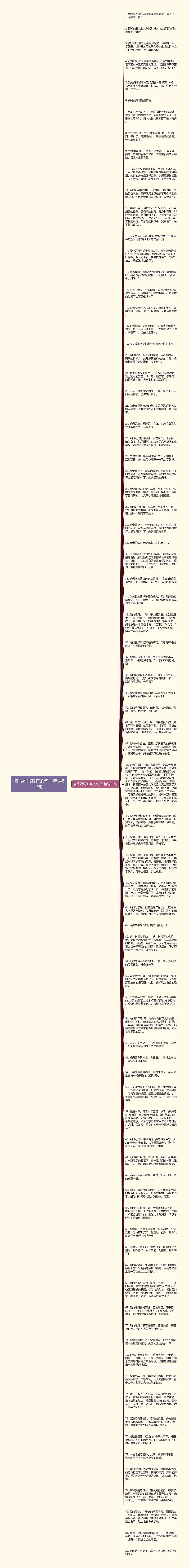 描写妈妈五官的句子精选82句