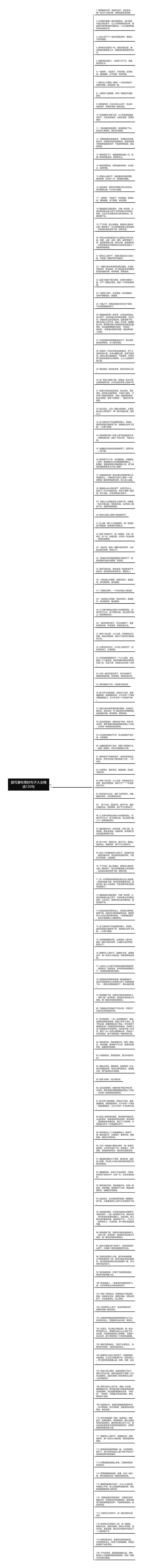 描写瀑布美的句子大全精选120句思维导图