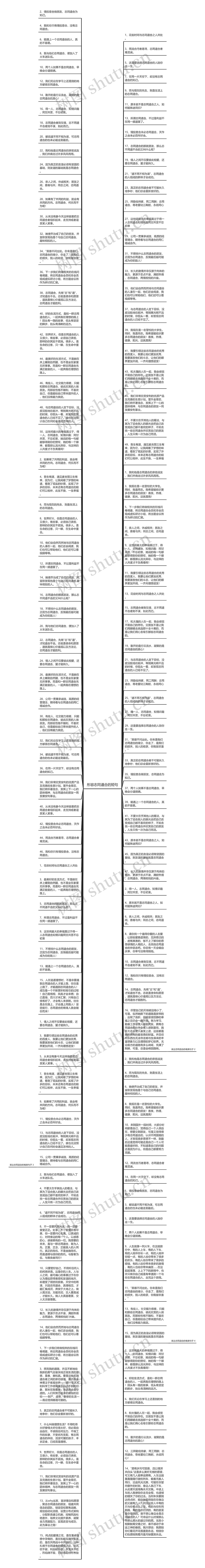 形容志同道合的短句