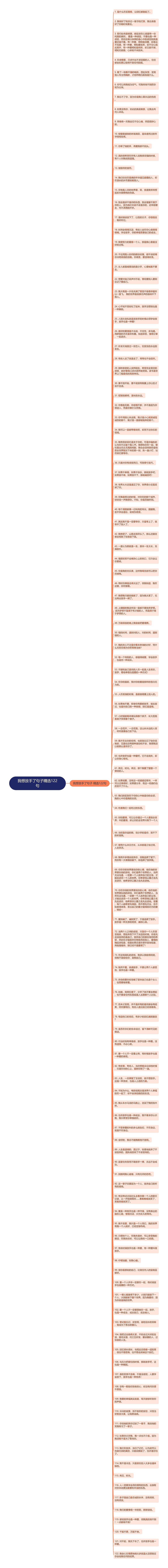 我想放手了句子精选122句