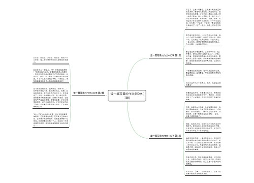 读一篇写景的作文400字(3篇)