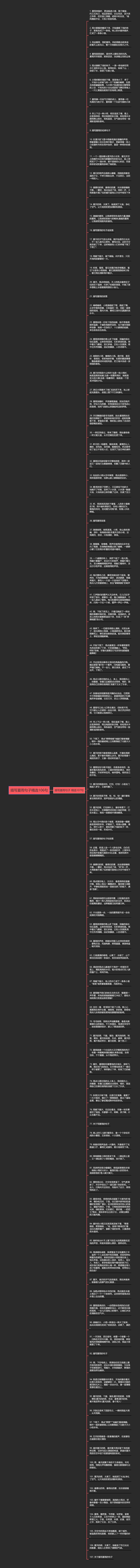 描写夏雨句子精选106句思维导图