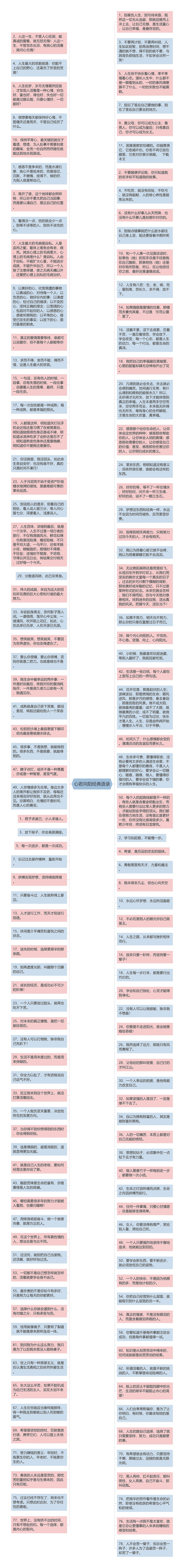 心若向阳经典语录思维导图