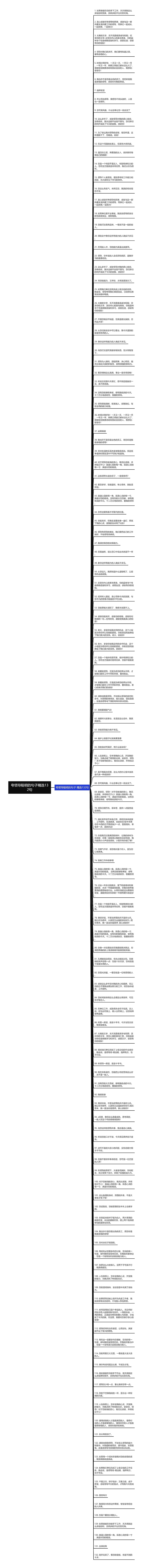 夸领导聪明的句子精选132句思维导图