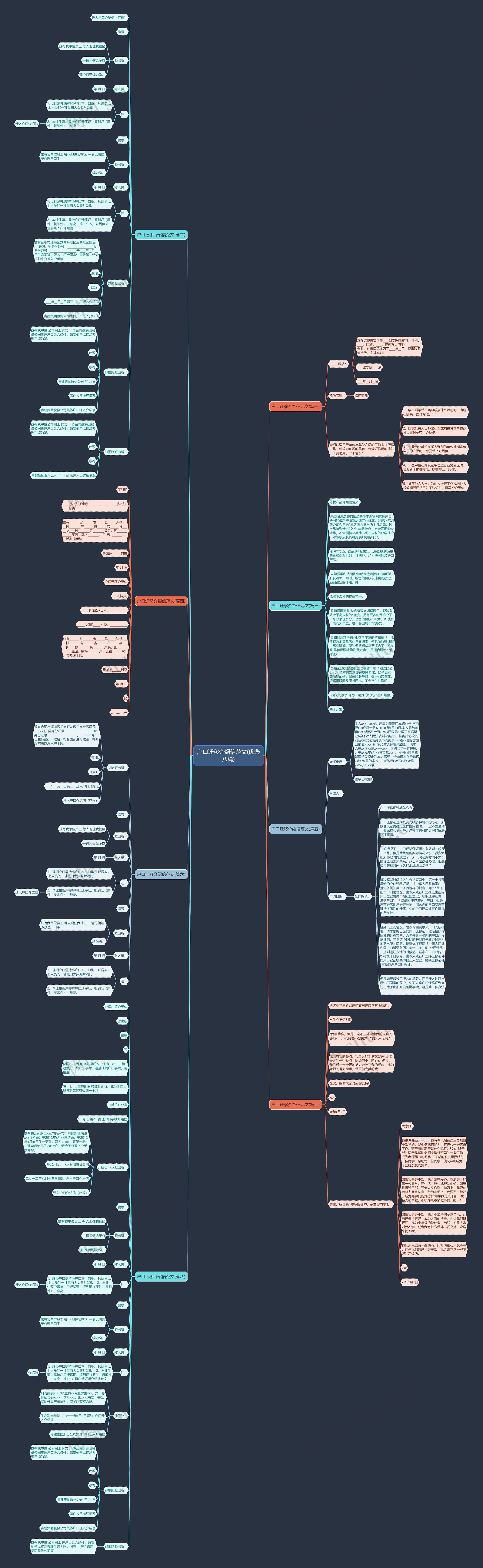 户口迁移介绍信范文(优选八篇) 户口迁移介绍信范文(优选八篇)