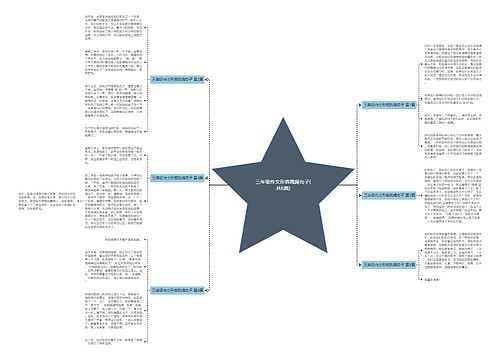 三年级作文形容跳绳句子(共6篇) 三年级作文形容跳绳句子(共6篇)