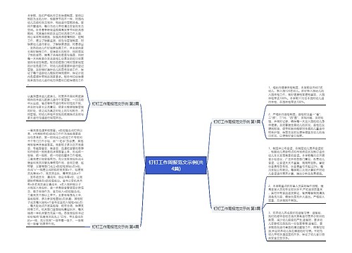 钉钉工作周报范文示例(共4篇)