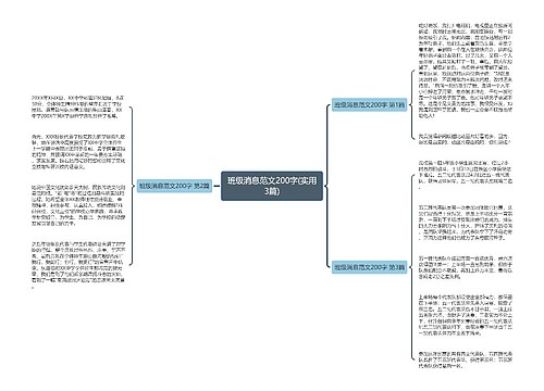 班级消息范文200字(实用3篇)