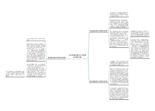 学校跳绳比赛作文点面结合(推荐3篇)