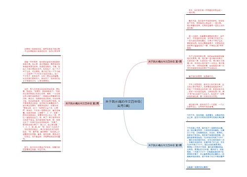 关于跳长绳的作文四年级(实用3篇) 关于跳长绳的作文四年级(实用3篇)