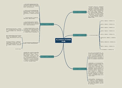 化工安全技术工作总结(推荐5篇)
