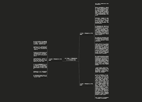 关于我是一个购物袋的作文六年级(精选3篇)