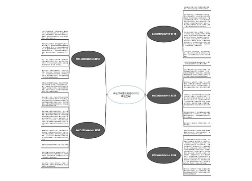 装在口袋里的爸爸的作文(精选五篇)思维导图