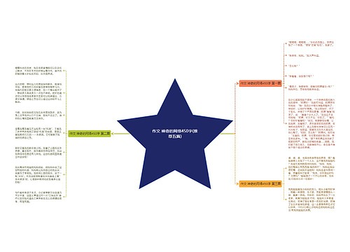作文 神奇的网络450字(推荐五篇) 作文 神奇的网络450字(推荐五篇)