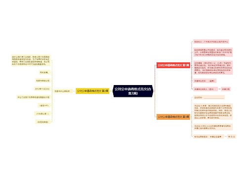 公对公申请函格式范文(合集3篇)