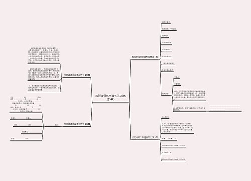 加班转调休申请书范文(优选5篇)思维导图