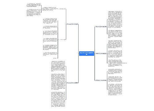 祁东2022工作计划(推荐5篇) 祁东2022工作计划(推荐5篇)