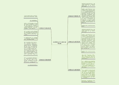 妈妈害怕虫子作文题目(通用五篇) 妈妈害怕虫子作文题目(通用五篇)