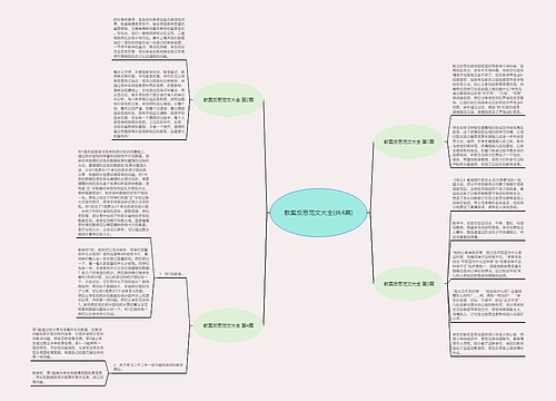 教案反思范文大全(共4篇)