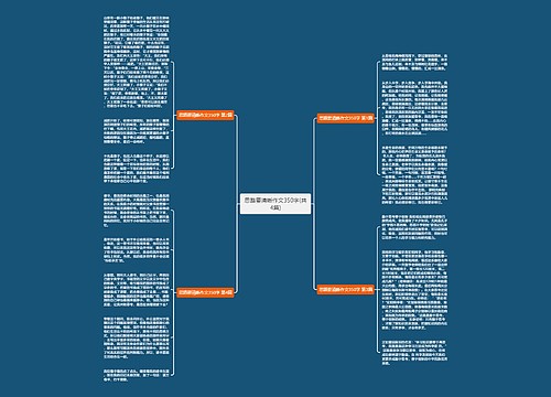 思路要清晰作文350字(共4篇)