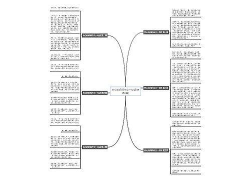 热心的妈妈作文一句话(优选6篇)