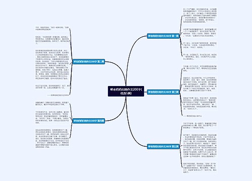 帮老奶奶扫地作文200字(优选5篇) 帮老奶奶扫地作文200字(优选5篇)