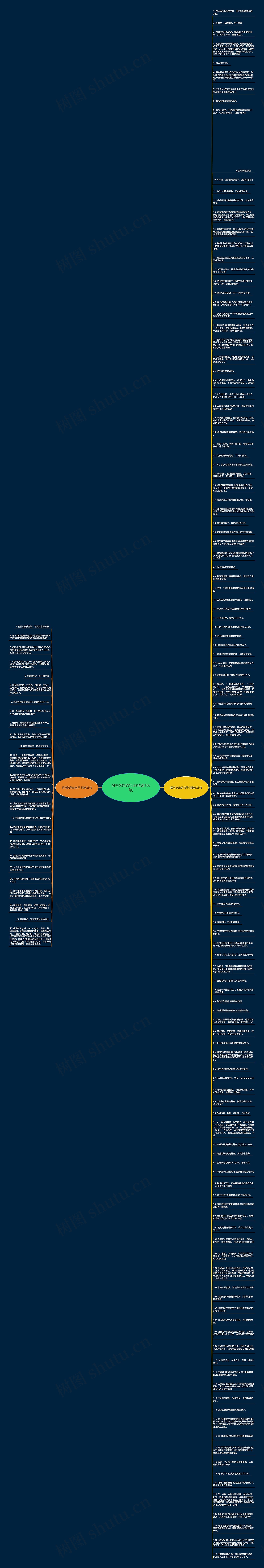 拐弯抹角的句子(精选150句)思维导图