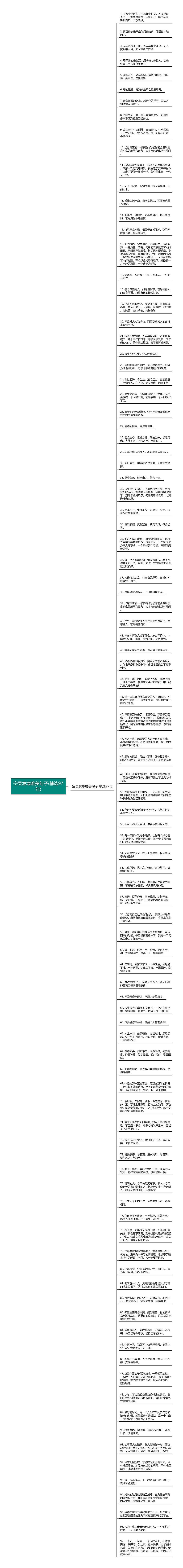 空灵意境唯美句子(精选97句)